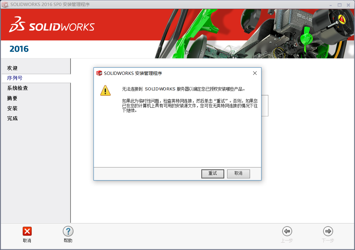 SolidWorks安装1